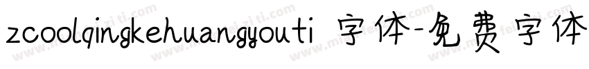 zcoolqingkehuangyouti 字体字体转换